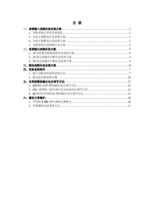 鼎汉电源屏培训教材