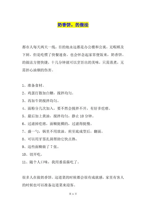 奶香饼。的做法