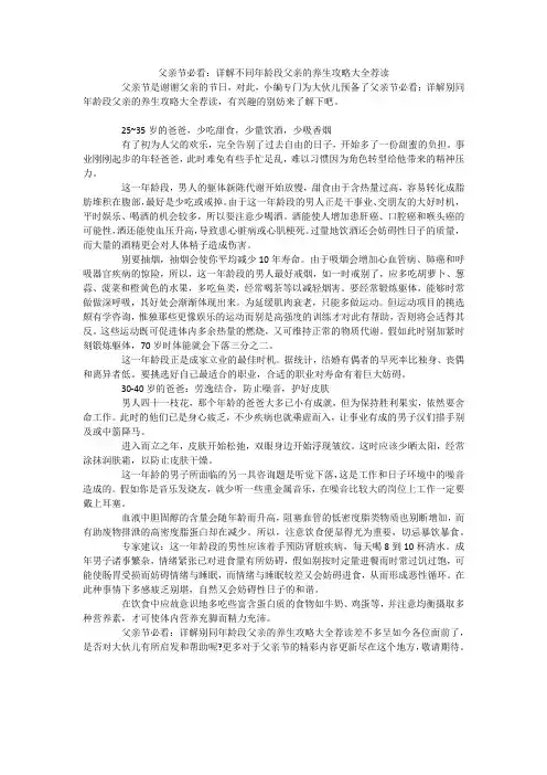 父亲节必看：详解不同年龄段父亲的养生攻略大全荐读