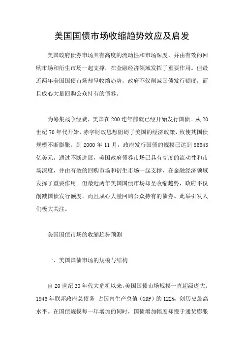 美国国债市场收缩趋势效应及启发
