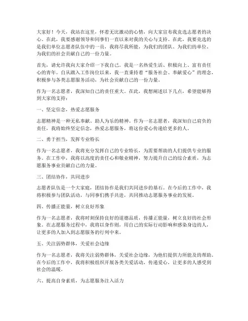 竞选志愿者宣传演讲稿