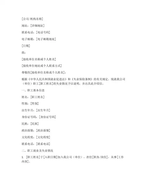 失业职工介绍信模板