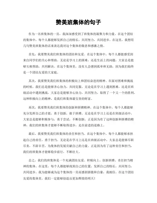 赞美班集体的句子