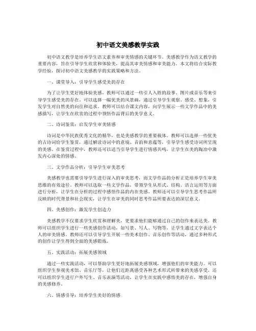 初中语文美感教学实践
