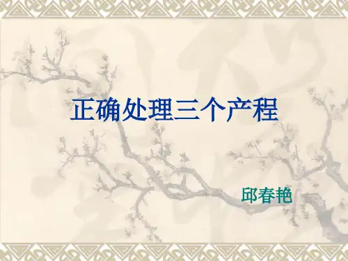 正确处理三个产程