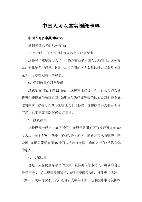 中国人可以拿美国绿卡吗