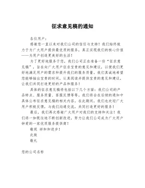 征求意见稿的通知