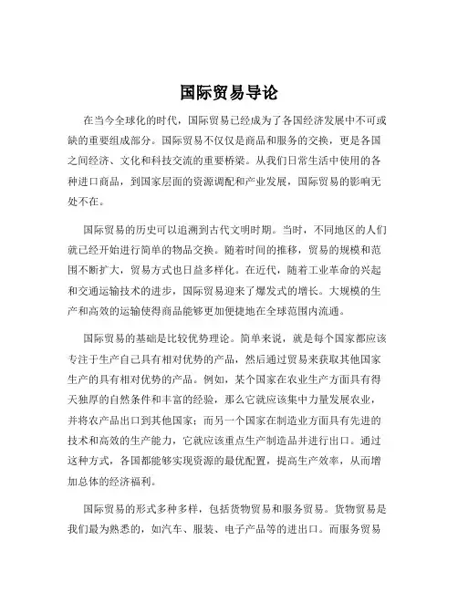国际贸易导论