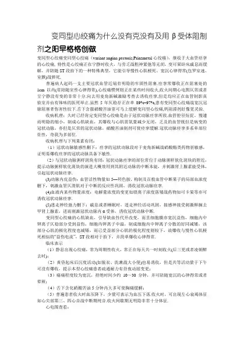 变异型心绞痛为什么不能用β受体阻制剂