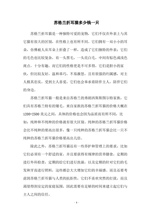 苏格兰折耳猫多少钱一只