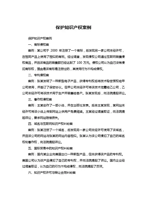 保护知识产权的案例