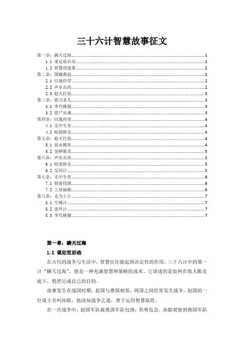 三十六计智慧故事征文