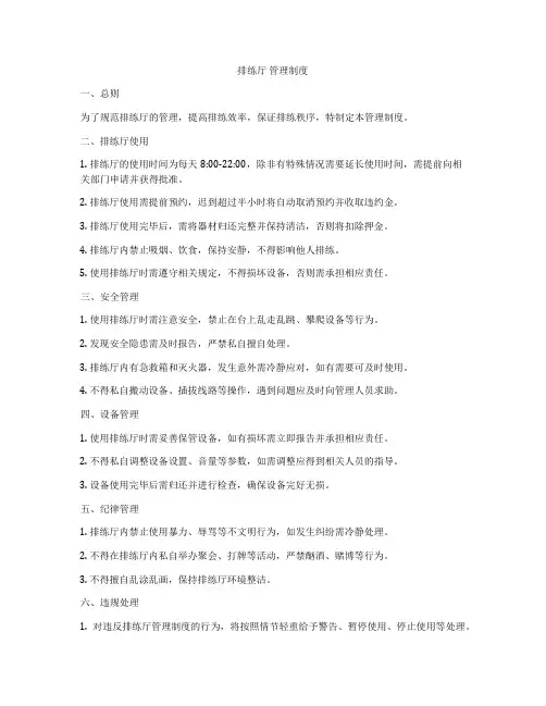 排练厅 管理制度