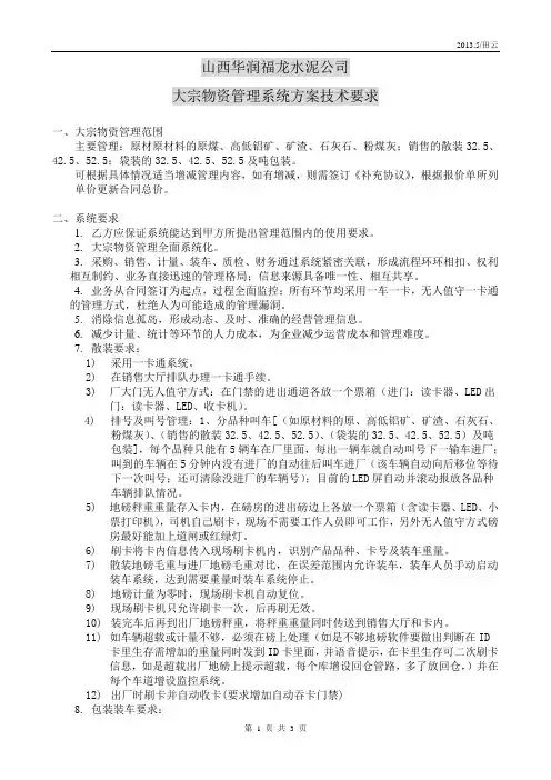 20121119大宗物资管理系统方案