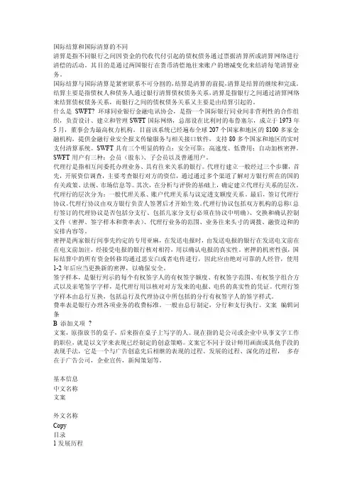 国际结算和国际清算的不同