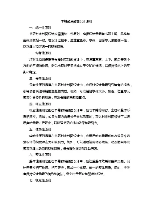 书籍封底封面设计原则