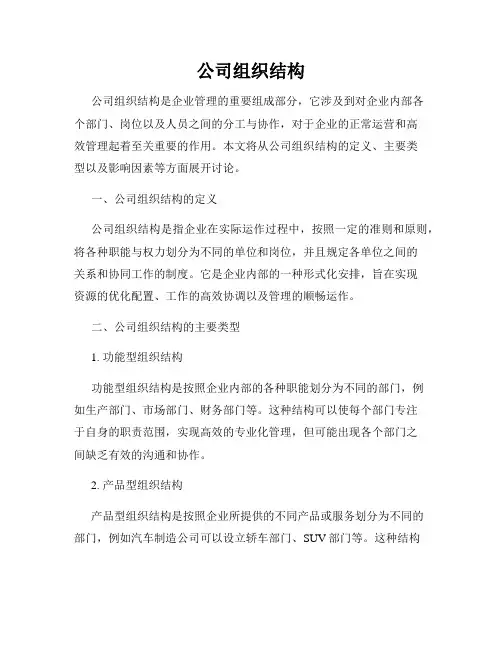 公司组织结构