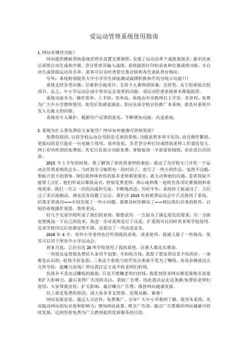 运动会管理系统使用指南