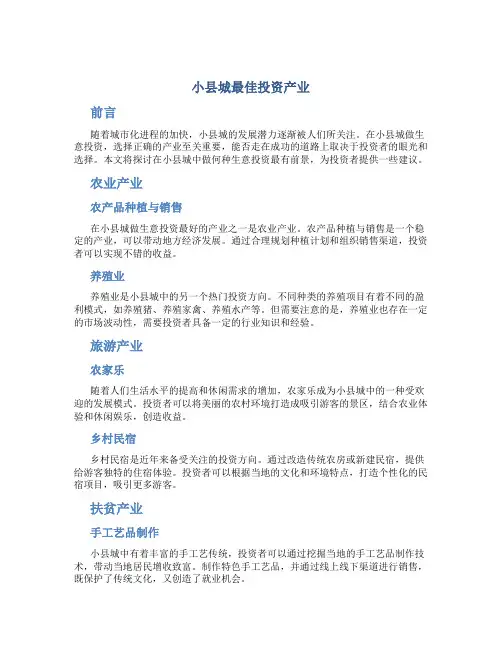 小县城做什么生意投资最好