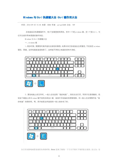 windows与ctrl快捷键大全ctrl键作用大全(1)