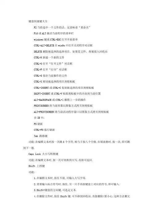 常用键盘快捷键大全