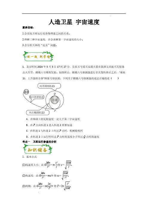人造卫星、宇宙速度(原卷版)——2025年高考物理一轮复习