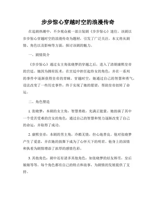 步步惊心穿越时空的浪漫传奇