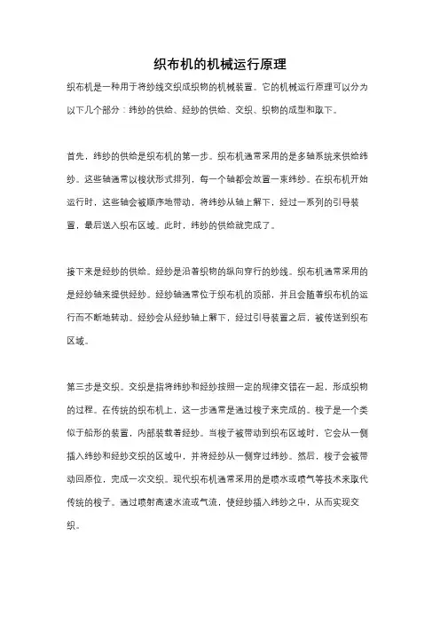 织布机的机械运行原理