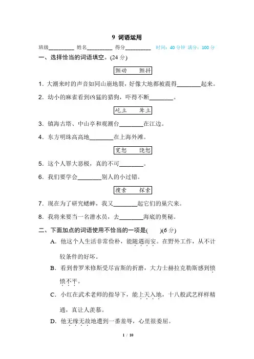 四年级上册语文期末专项练习卷： 词语运用+词义理解