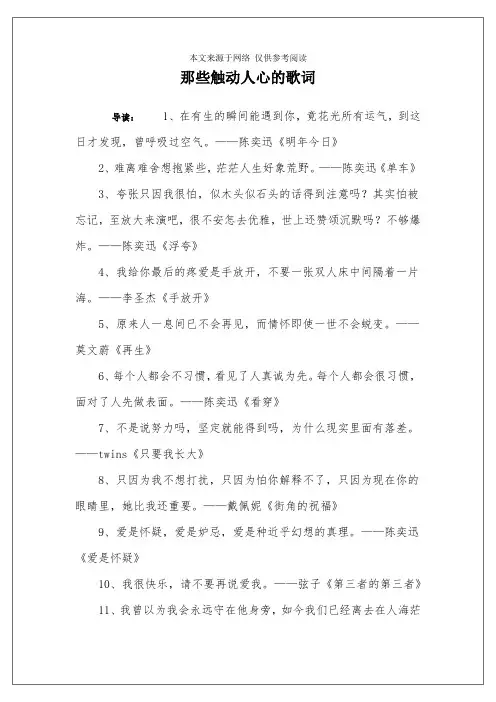 那些触动人心的歌词