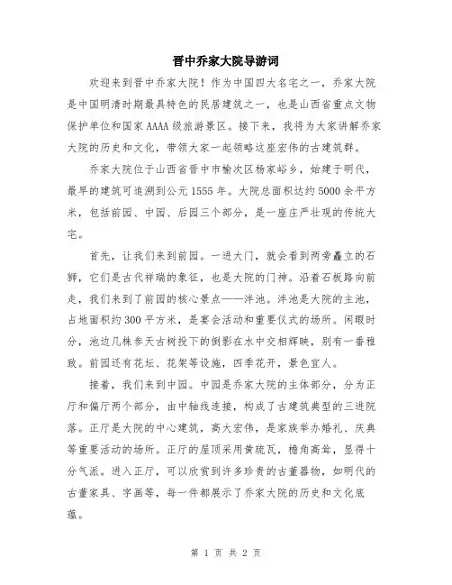 晋中乔家大院导游词