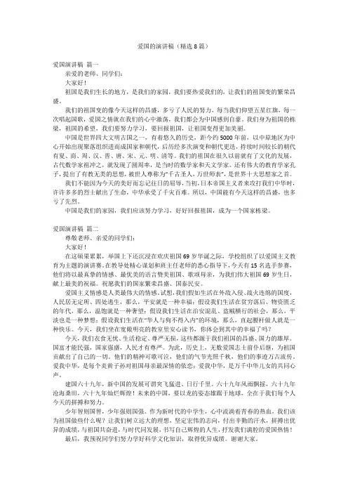 爱国的演讲稿(精选8篇)