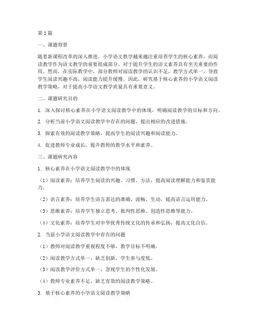 小学语文实践教学课题(3篇)