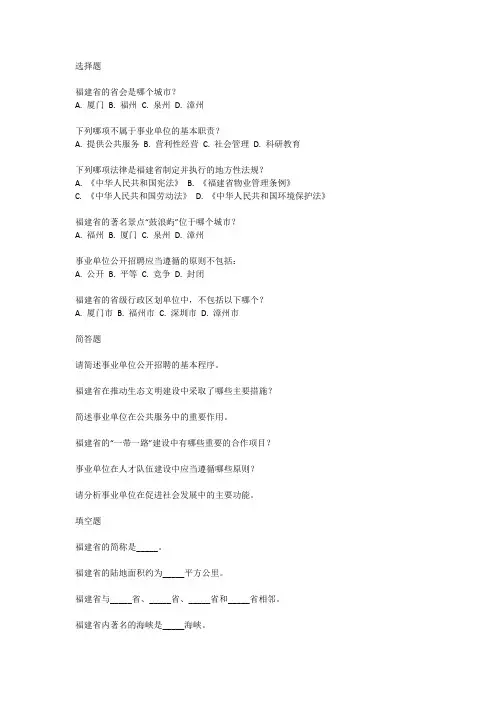 福建省历年事业单位考试真题