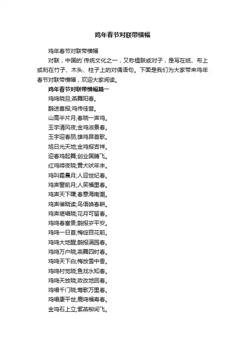 鸡年春节对联带横幅