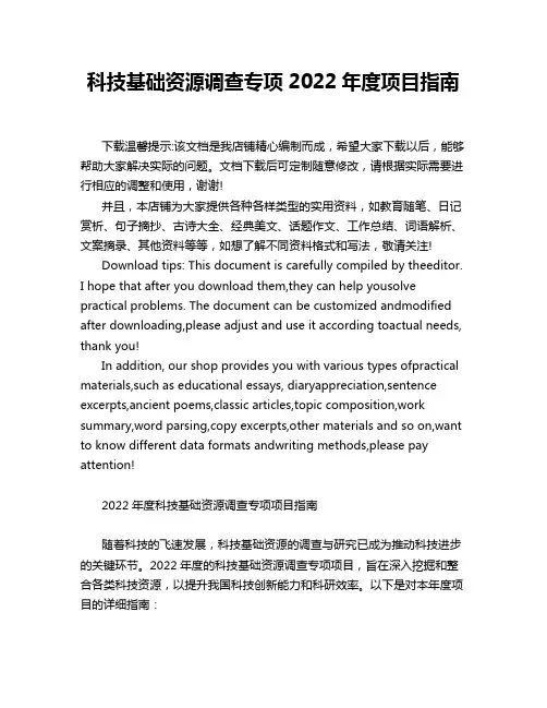 科技基础资源调查专项2022年度项目指南