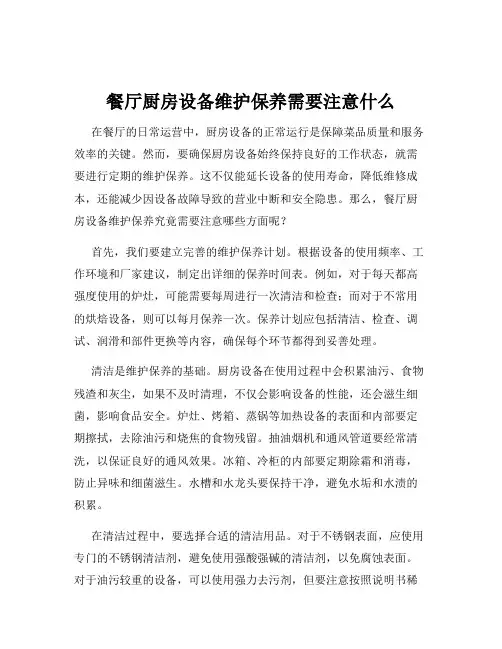 餐厅厨房设备维护保养需要注意什么