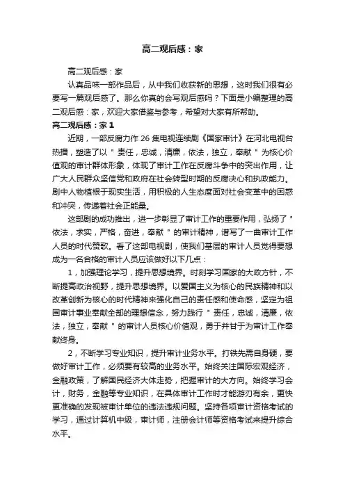 高二观后感：家