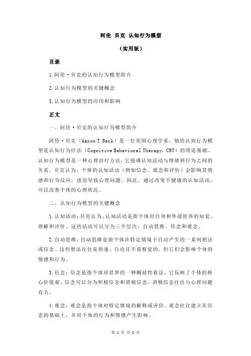 阿伦 贝克 认知行为模型