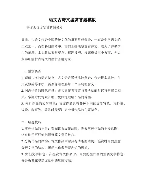 语文古诗文鉴赏答题模板
