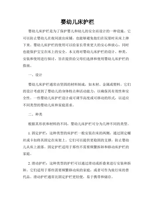 婴幼儿床护栏