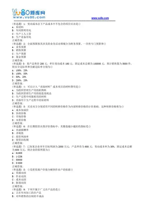 南开18春学期《成本会计》在线作业