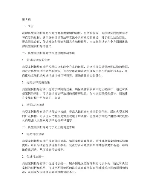 法律典型案例指导的意义(3篇)