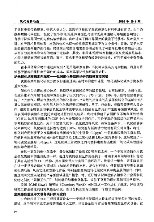 纳米催化从理想走向现实——我国催化基础理论研究取得重要突破