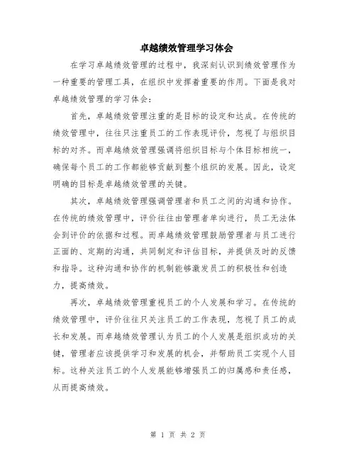 卓越绩效管理学习体会