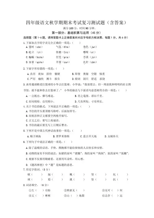 四年级语文秋学期期末考试复习测试题(含答案)