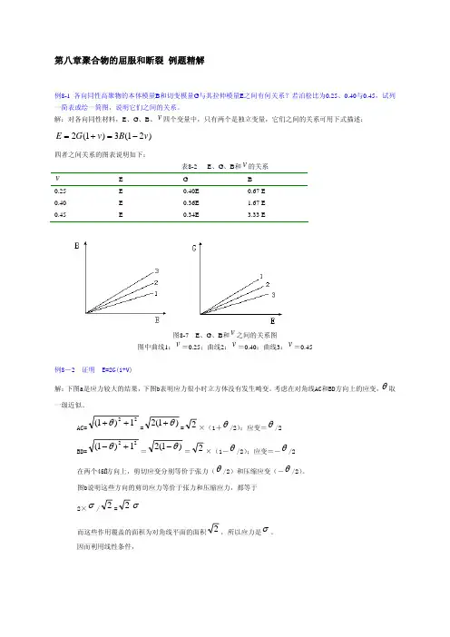第八章聚合物的屈服和断裂