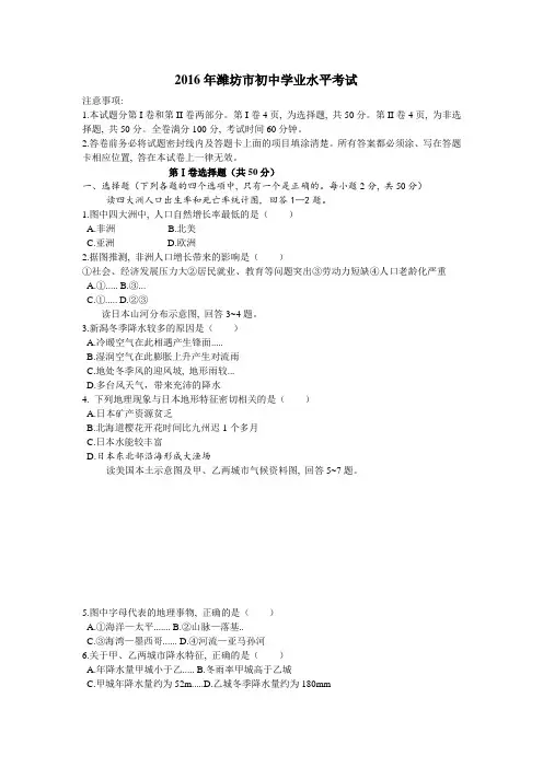 2016年潍坊市会考地理试题及答案(word)