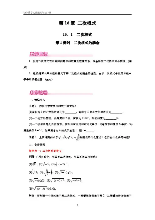 初中数学：16.1.1二次根式的概念(人教版八年级数学下册第十六章二次根式)