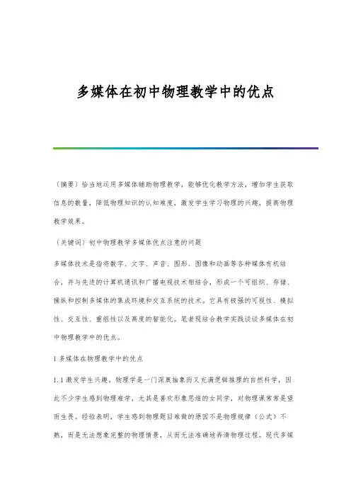 多媒体在初中物理教学中的优点